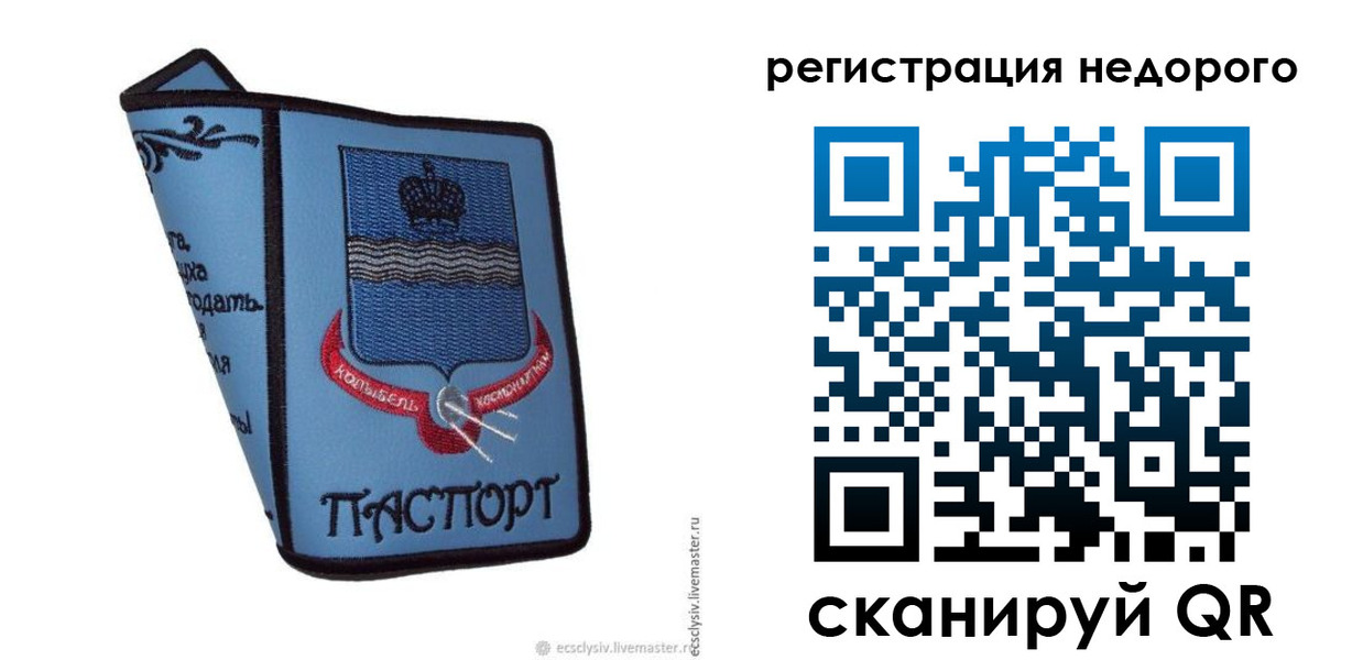 прописка 2025 в Заводоуковске